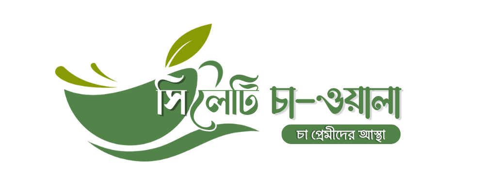 সিলেটি চা-ওয়ালা