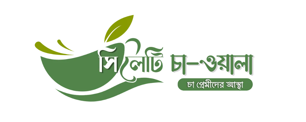 সিলেটি চা-ওয়ালা