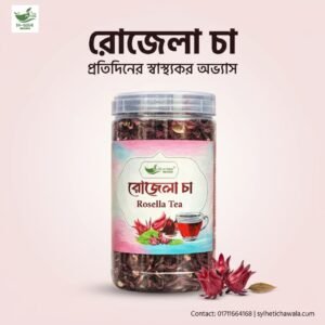 পাহাড়ি জুমের অর্গানিক রোজেলা  চা
